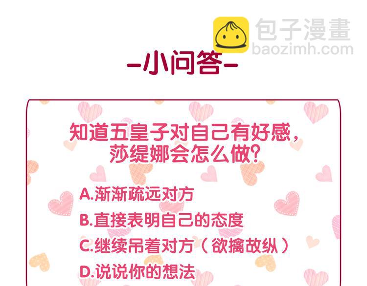 惡女的定義 - 第106話 解圍(4/4) - 2