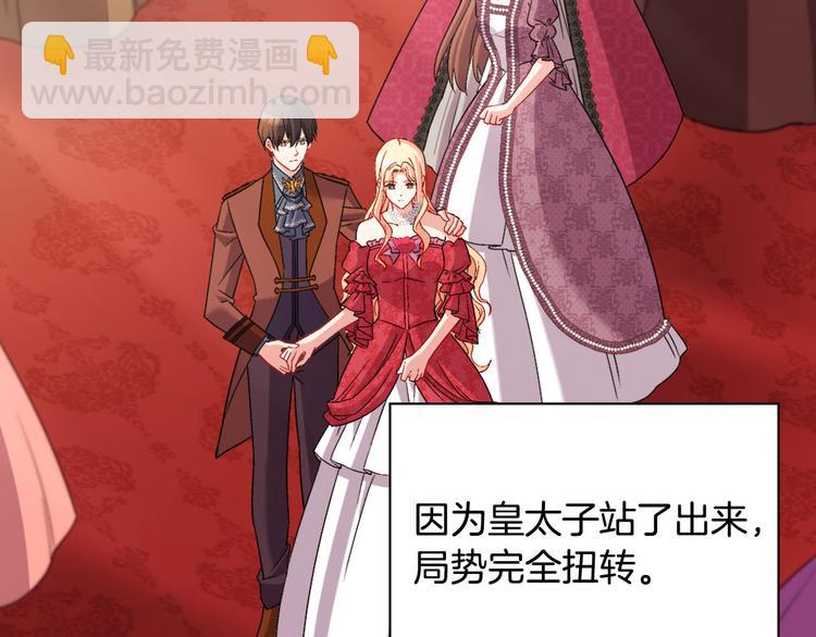 惡女的定義 - 第106話 解圍(1/4) - 1