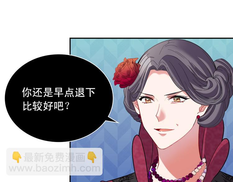 惡女的定義 - 第106話 解圍(1/4) - 6