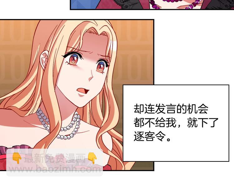 惡女的定義 - 第106話 解圍(1/4) - 7