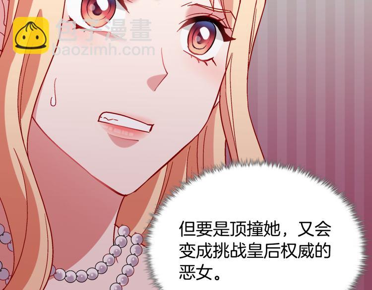 惡女的定義 - 第106話 解圍(1/4) - 1