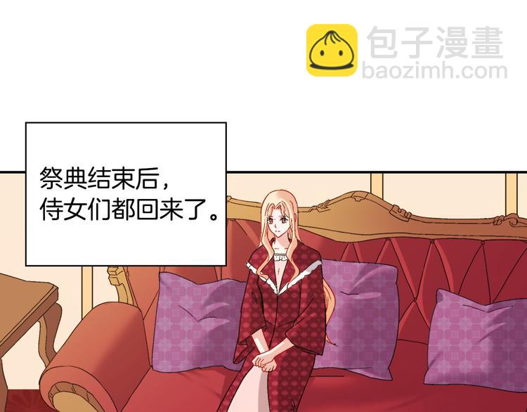 惡女的定義 - 第106話 解圍(2/4) - 2