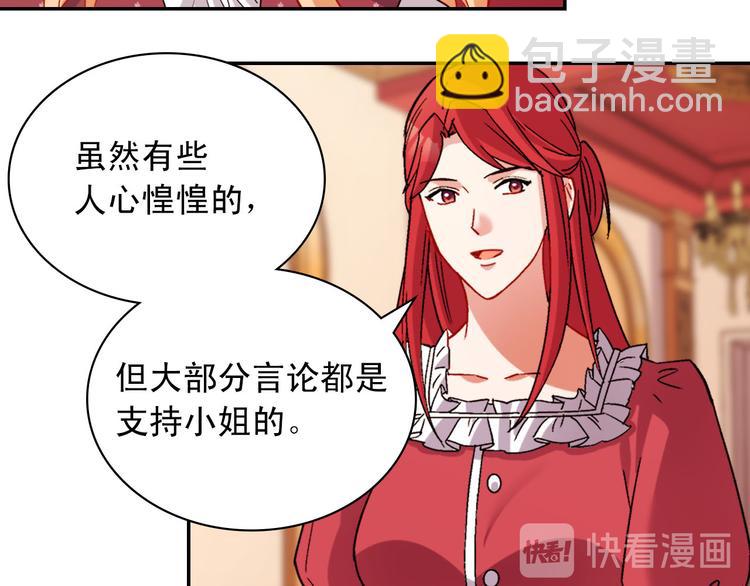 惡女的定義 - 第106話 解圍(2/4) - 5