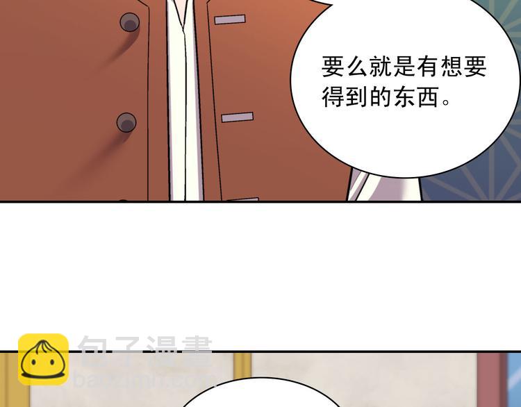 惡女的定義 - 第107話 有事相求(3/4) - 6
