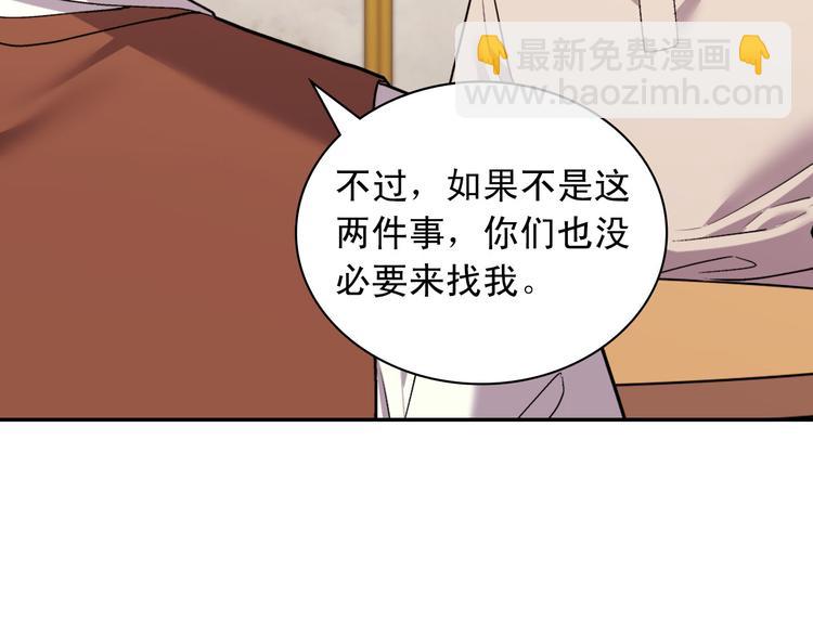 惡女的定義 - 第107話 有事相求(3/4) - 8