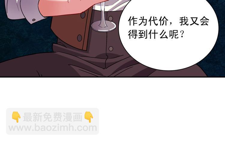 惡女的定義 - 第107話 有事相求(3/4) - 2