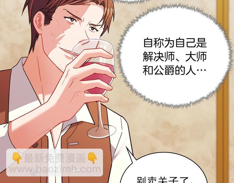 惡女的定義 - 第107話 有事相求(3/4) - 6