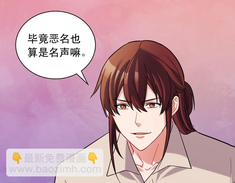 惡女的定義 - 第107話 有事相求(3/4) - 2