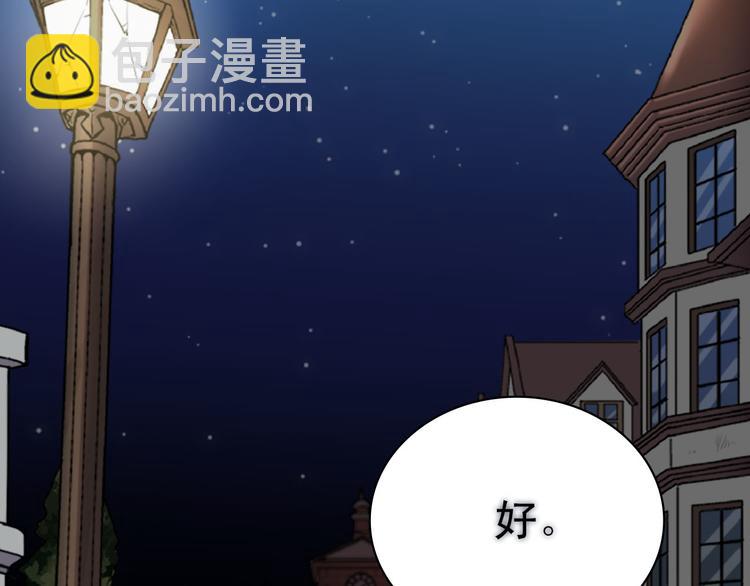 惡女的定義 - 第107話 有事相求(3/4) - 6