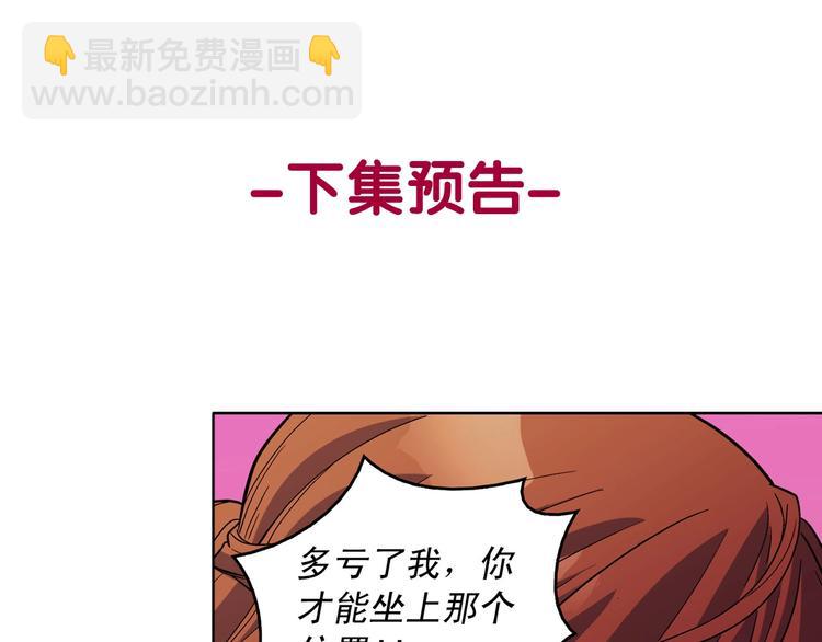 惡女的定義 - 第107話 有事相求(3/4) - 2