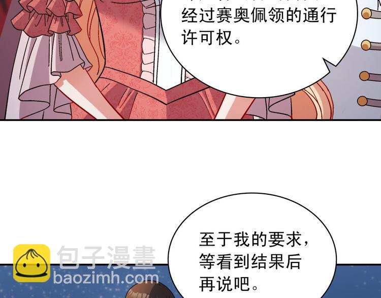 惡女的定義 - 第109話 一起跳舞(3/3) - 4