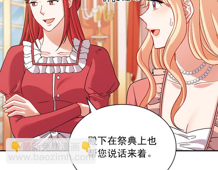 惡女的定義 - 第109話 一起跳舞(1/3) - 3