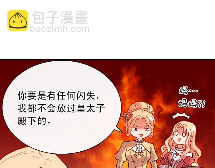 惡女的定義 - 第109話 一起跳舞(2/3) - 5