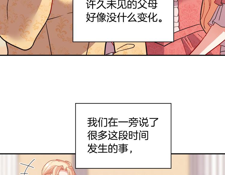 惡女的定義 - 第109話 一起跳舞(2/3) - 1