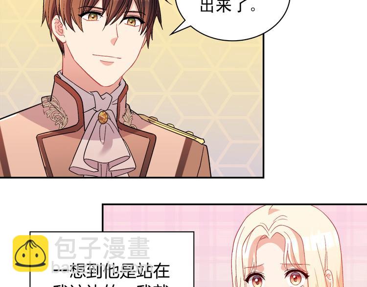 惡女的定義 - 第111話 不斷示好(3/3) - 1