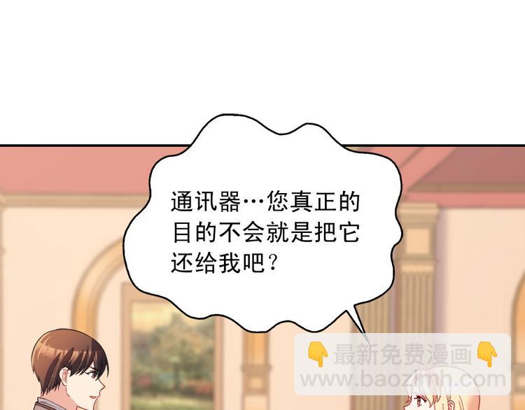 惡女的定義 - 第111話 不斷示好(3/3) - 5