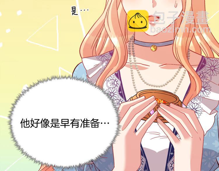 惡女的定義 - 第111話 不斷示好(3/3) - 1