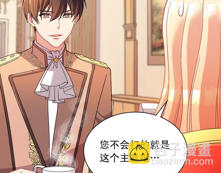 惡女的定義 - 第111話 不斷示好(3/3) - 3