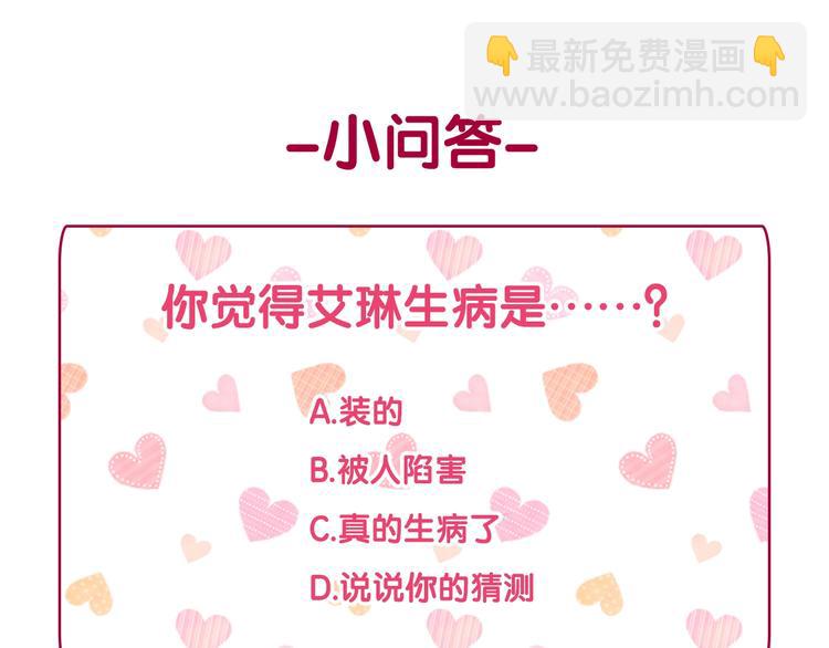 惡女的定義 - 第111話 不斷示好(3/3) - 3