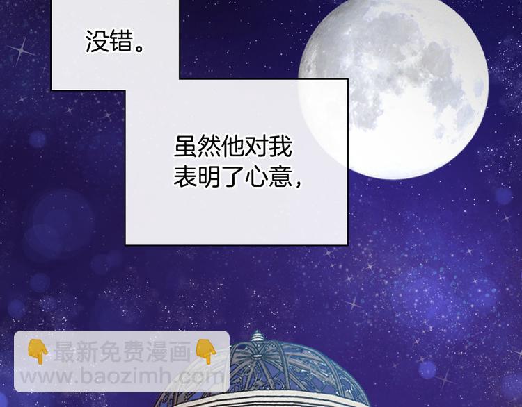 惡女的定義 - 第111話 不斷示好(1/3) - 8