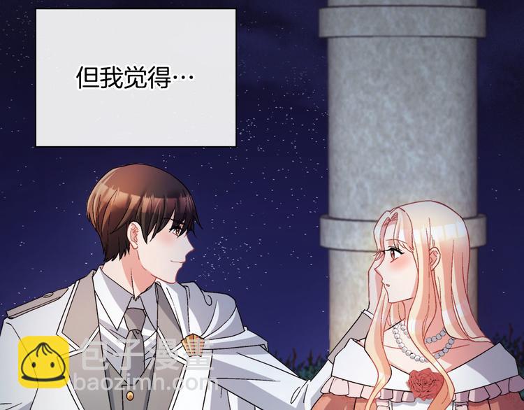 惡女的定義 - 第111話 不斷示好(1/3) - 2