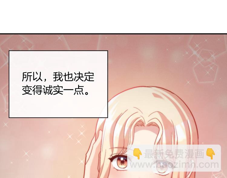 惡女的定義 - 第111話 不斷示好(1/3) - 4