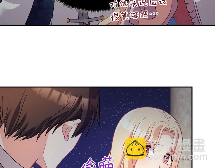 惡女的定義 - 第111話 不斷示好(1/3) - 1