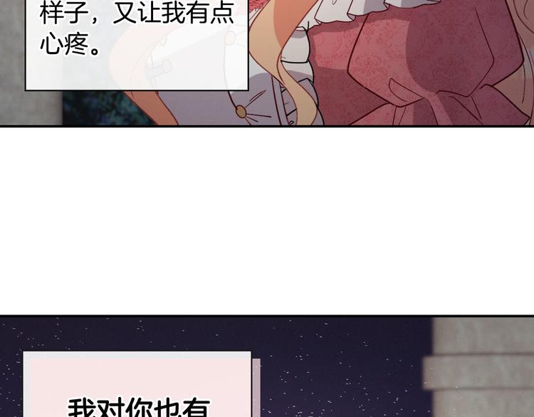 惡女的定義 - 第111話 不斷示好(1/3) - 4