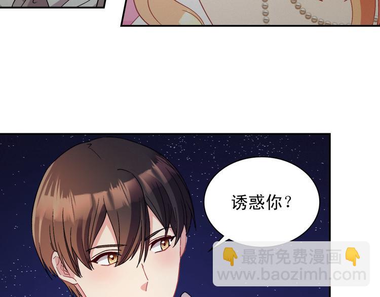 惡女的定義 - 第111話 不斷示好(1/3) - 4