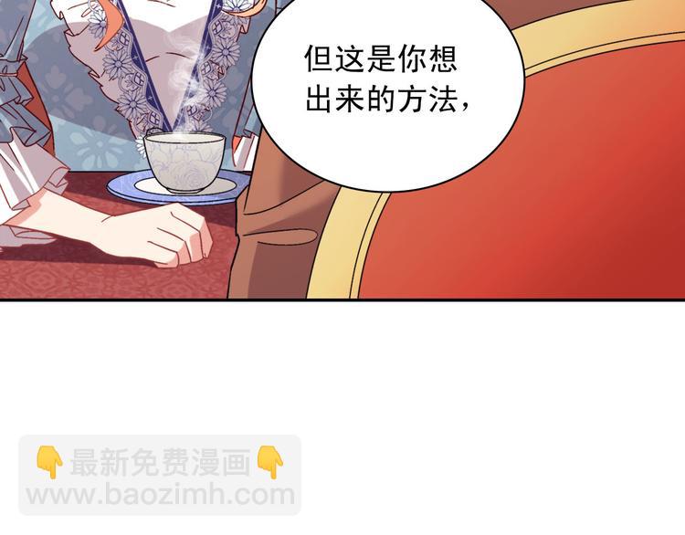 惡女的定義 - 第111話 不斷示好(2/3) - 5