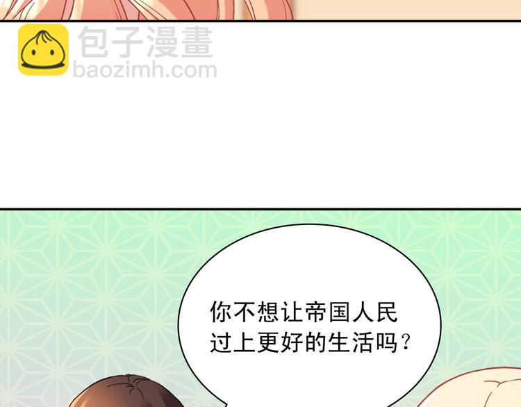 惡女的定義 - 第111話 不斷示好(2/3) - 3