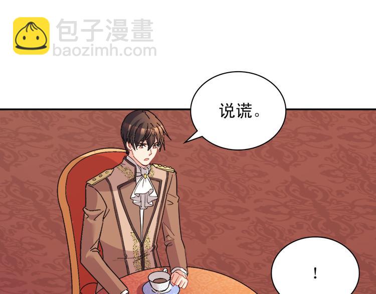 惡女的定義 - 第111話 不斷示好(2/3) - 2