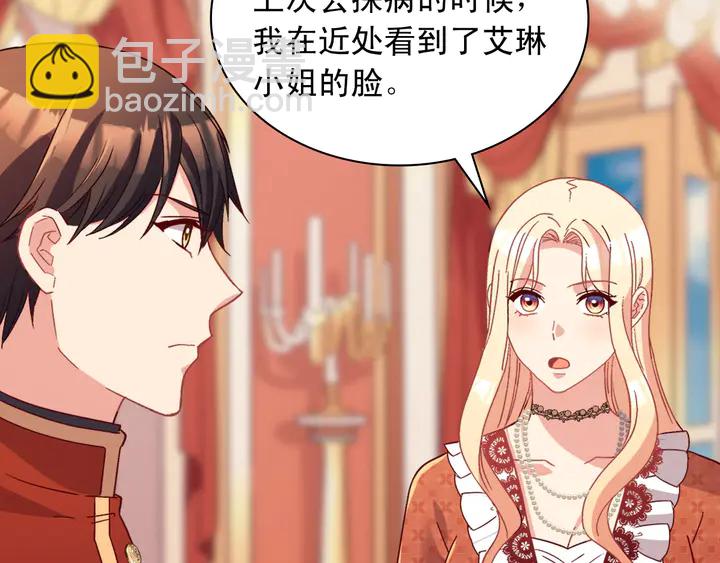 惡女的定義 - 第112話 中毒(3/3) - 2