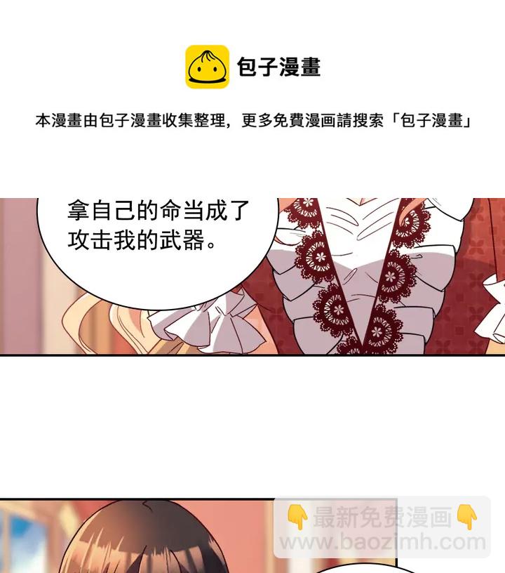 惡女的定義 - 第112話 中毒(3/3) - 8