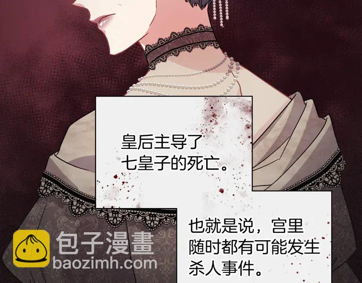 惡女的定義 - 第112話 中毒(2/3) - 7