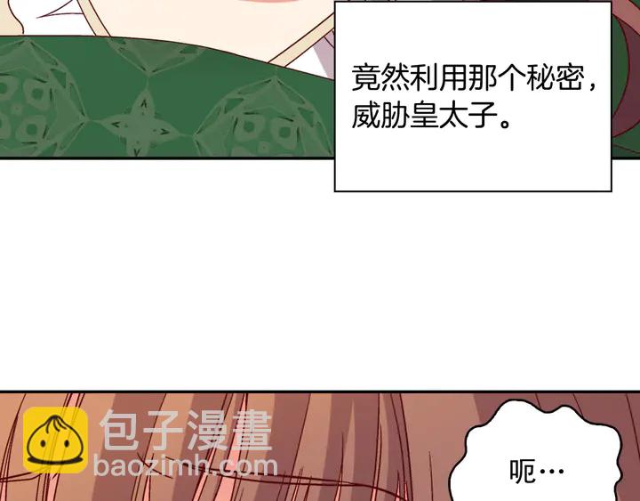 惡女的定義 - 第112話 中毒(2/3) - 4