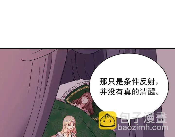 惡女的定義 - 第112話 中毒(2/3) - 7