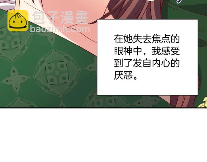 惡女的定義 - 第112話 中毒(2/3) - 7