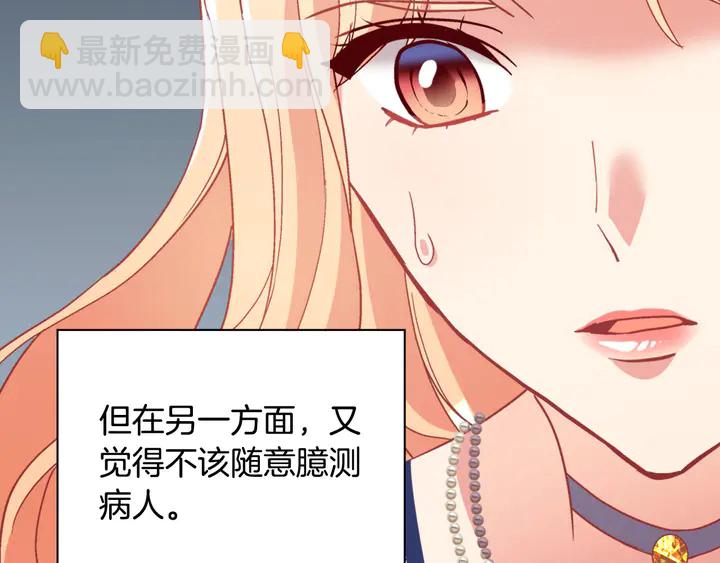 惡女的定義 - 第112話 中毒(2/3) - 2