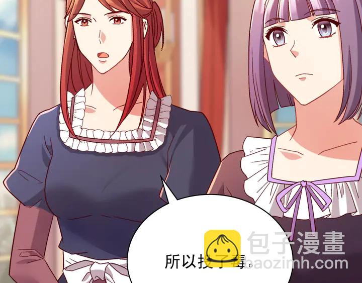 惡女的定義 - 第112話 中毒(2/3) - 7