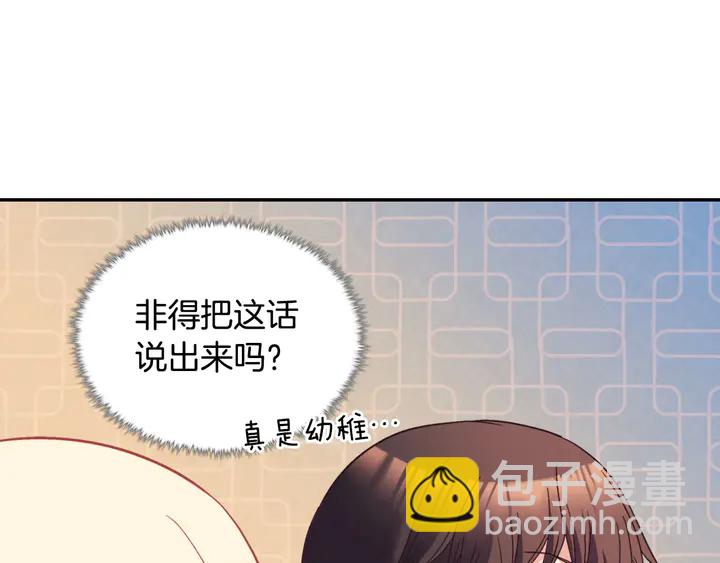 惡女的定義 - 第117話 超帥哥哥(3/4) - 2