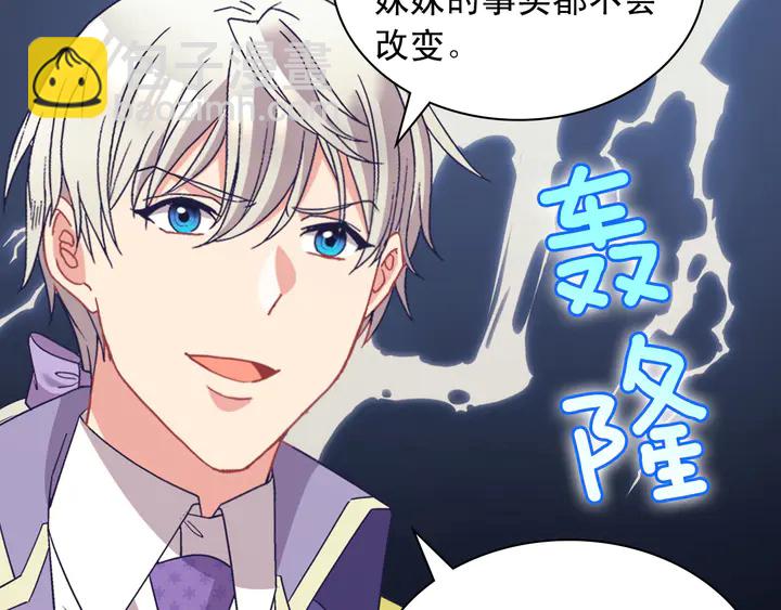 惡女的定義 - 第117話 超帥哥哥(3/4) - 7