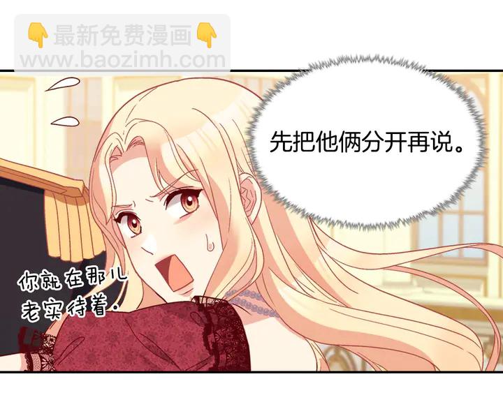 惡女的定義 - 第117話 超帥哥哥(3/4) - 6