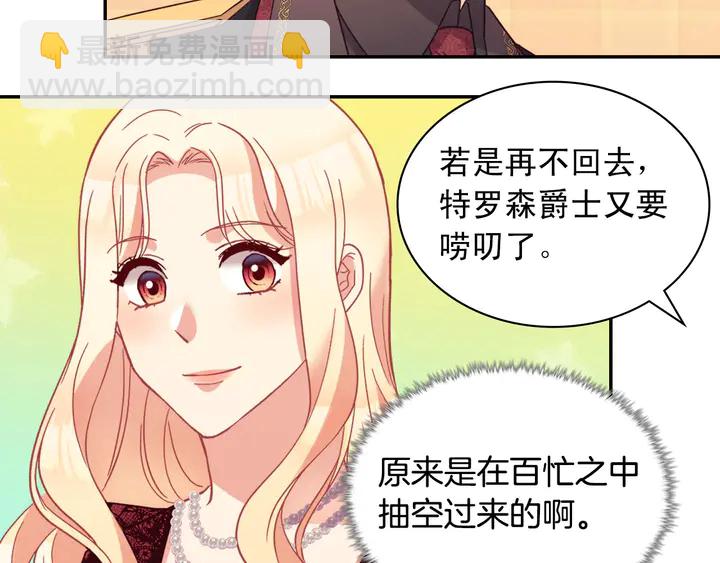 惡女的定義 - 第117話 超帥哥哥(3/4) - 1