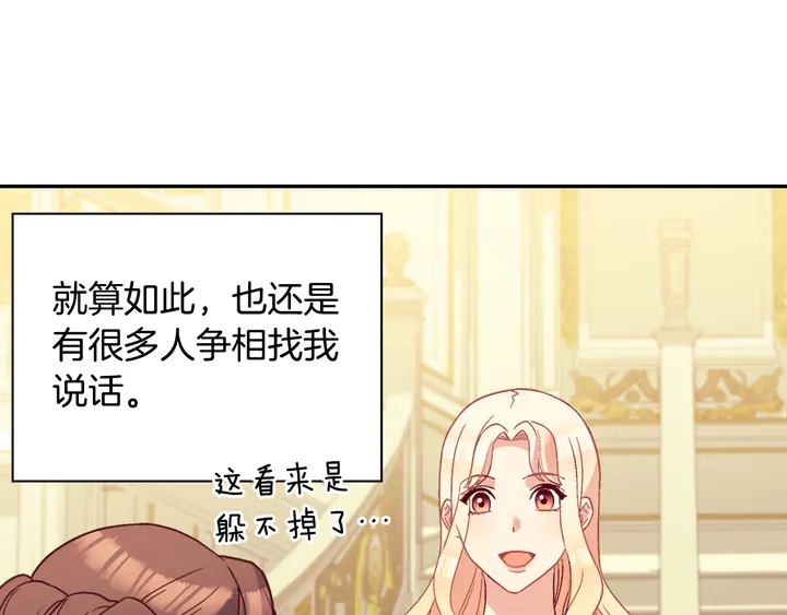 恶女的定义 - 第117话 超帅哥哥(1/4) - 8