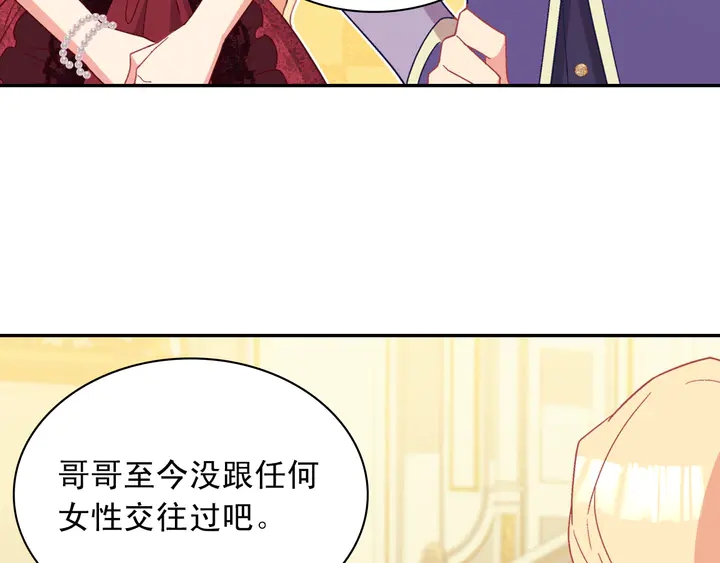 恶女的定义 - 第117话 超帅哥哥(1/4) - 2