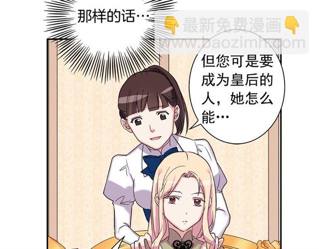 惡女的定義 - 第12話 奇怪的侍女(3/3) - 6