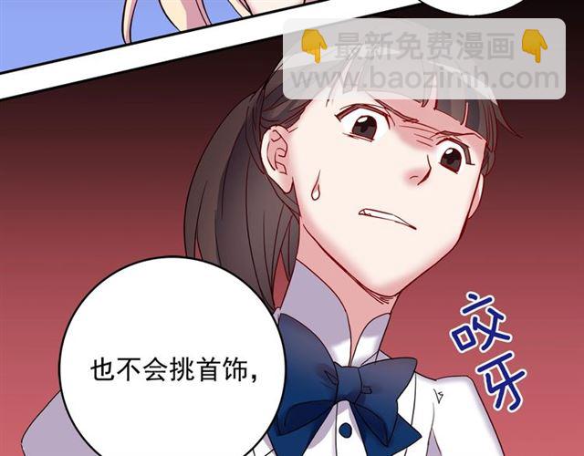 惡女的定義 - 第12話 奇怪的侍女(3/3) - 2