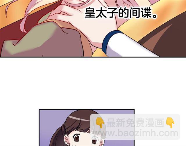 惡女的定義 - 第12話 奇怪的侍女(3/3) - 7