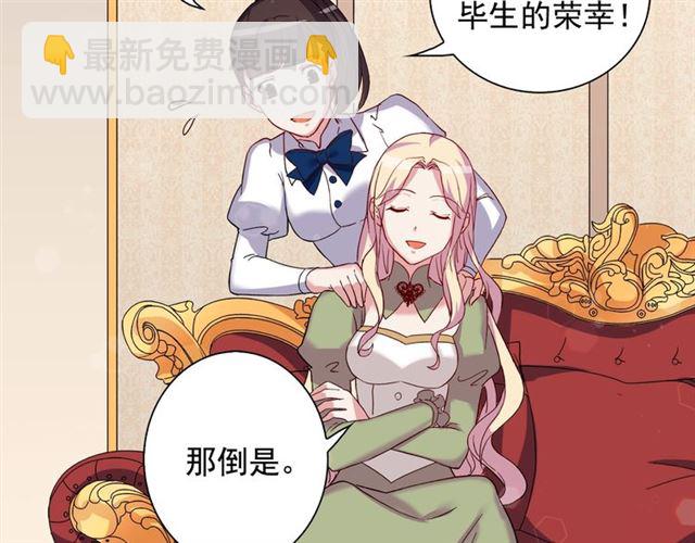 惡女的定義 - 第12話 奇怪的侍女(3/3) - 4